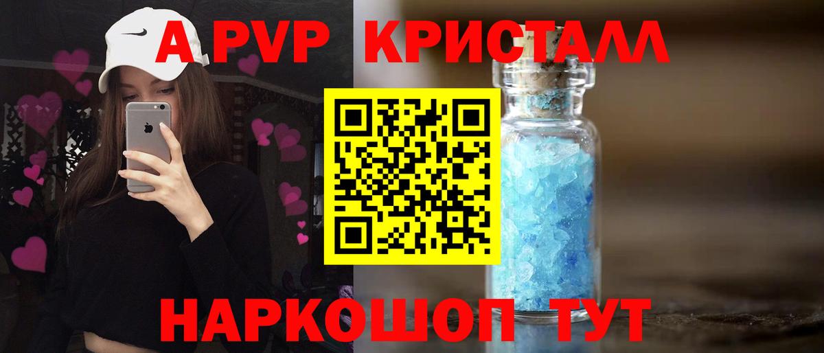 Реж  A-PVP Crystall  APVP крисы CK  Вход с VPN  что такое наркотик  APVP кристаллы 