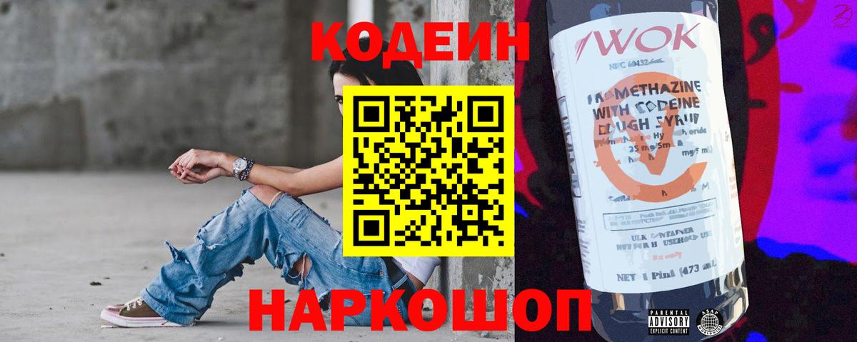Кодеин Purple Drank  Вход с VPN  Кодеин напиток Lean (лин)  Реж 