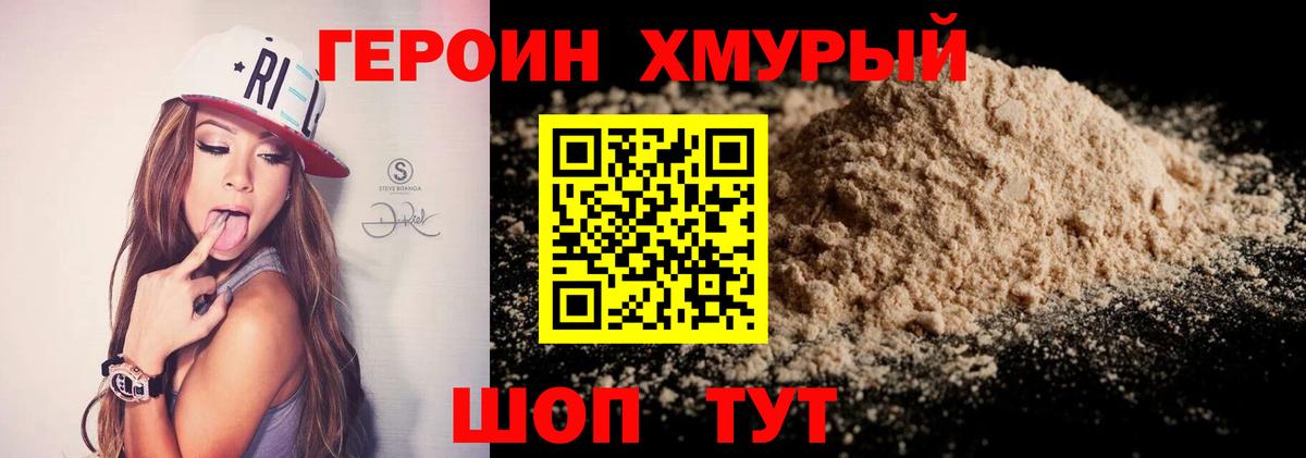 ГЕРОИН хмурый Реж